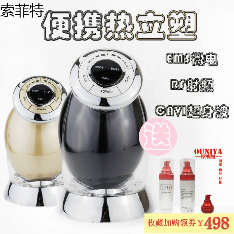 便攜熱立塑儀優(yōu)立塑碎脂機(jī)超聲波甩脂機(jī)超聲刀射頻美容儀 歐妮婭膏