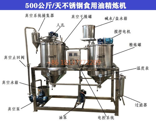 xxjl300 2小型食用油精煉機(jī)